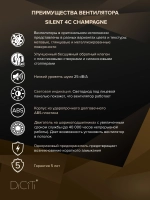 Вентилятор накладной SILENT D100 обр.клапан шампань DICITI