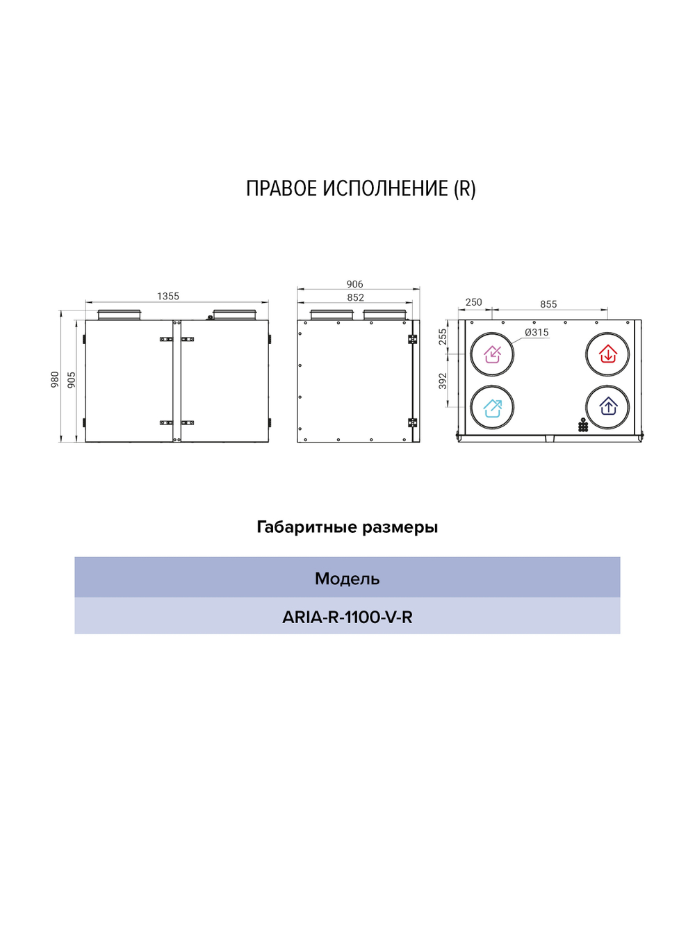 ARIA-R-1100-V-R