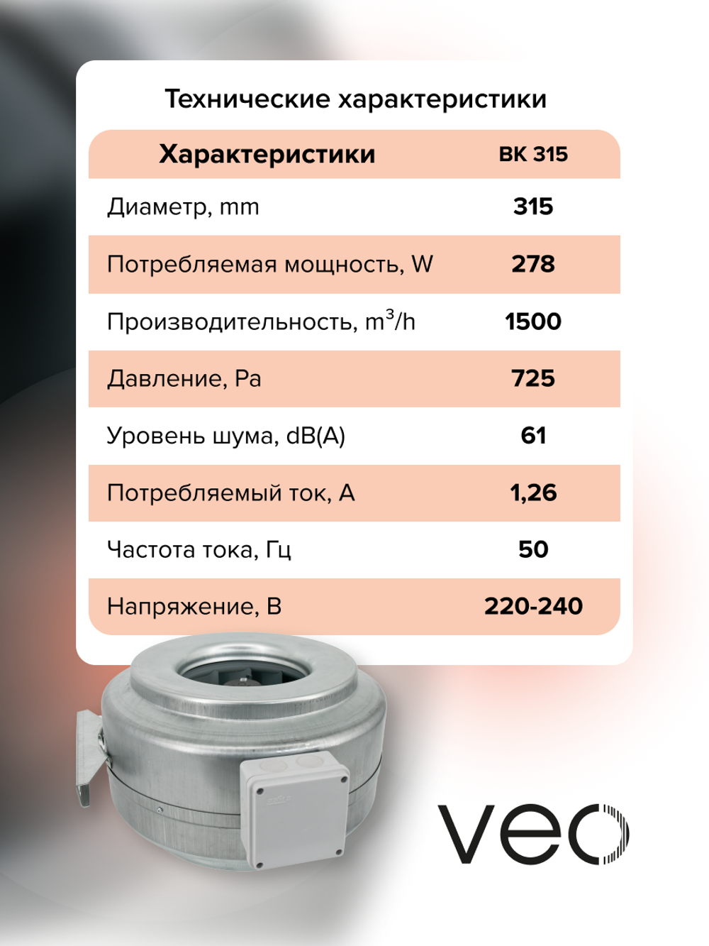 Вентилятор канальный BK D315 центробежный