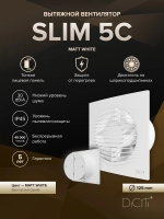 Вентилятор накладной SLIM D125 обр.клапан белый матовый DICITI