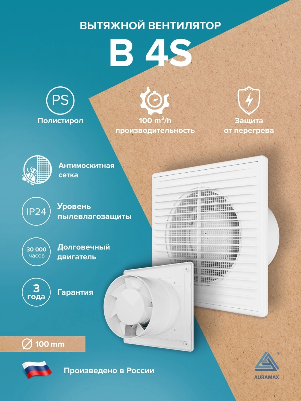 Вентилятор накладной B D100 сетка AURAMAX